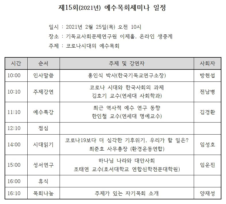제15회예수목회세미나 일정표001.jpg