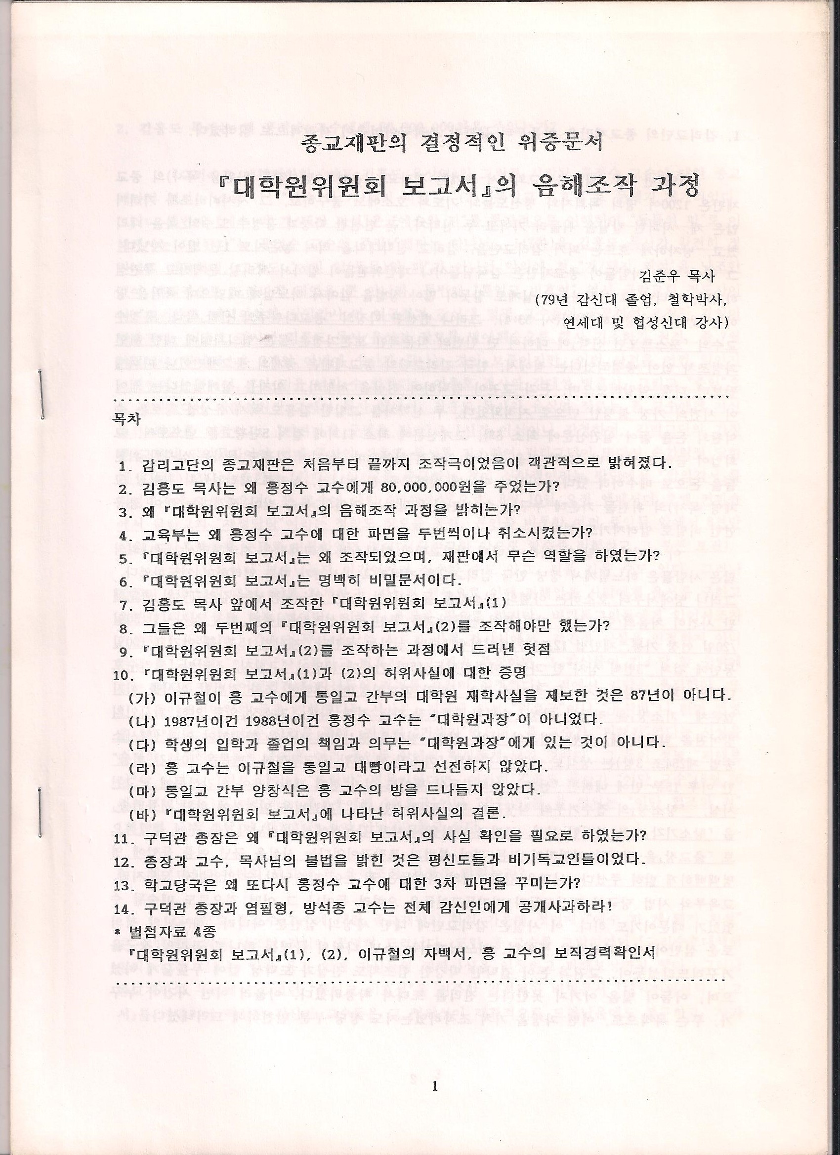 대학원위원회보고서 001.jpg