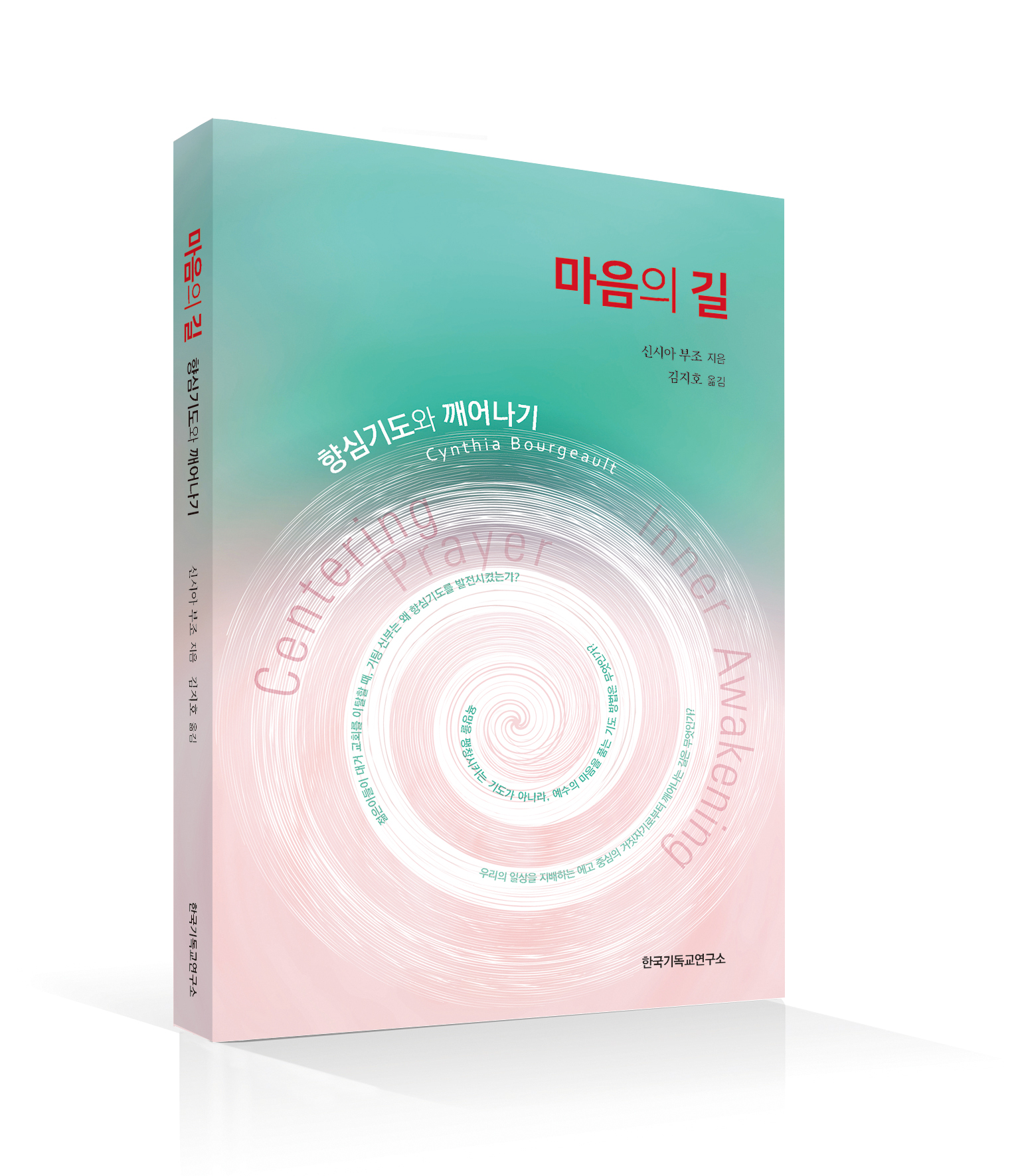 마음의길 입체표지이미지.jpg