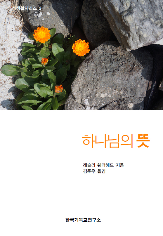 하나님의 뜻_앞표지.jpg