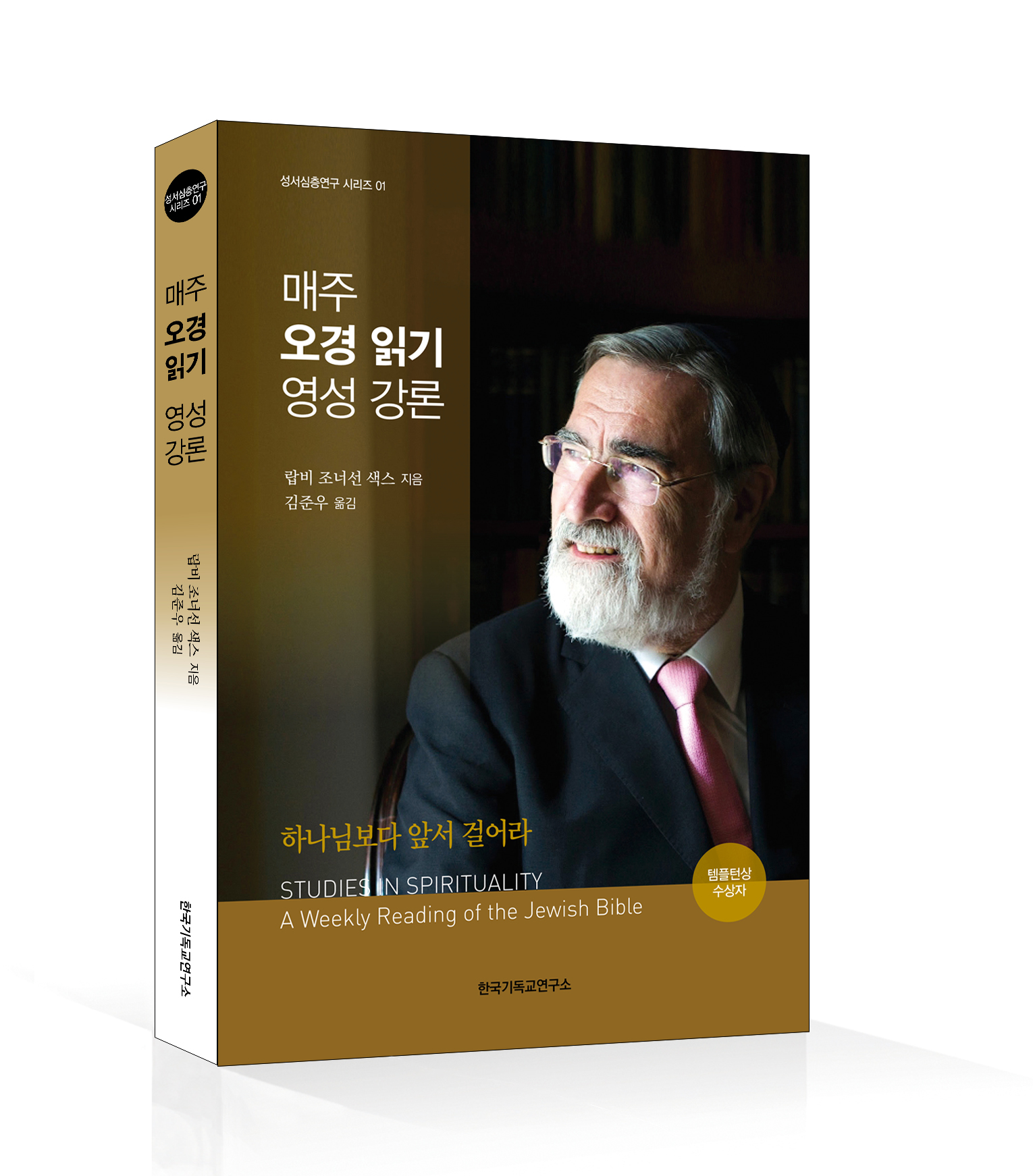 오경읽기_입체표지.jpg