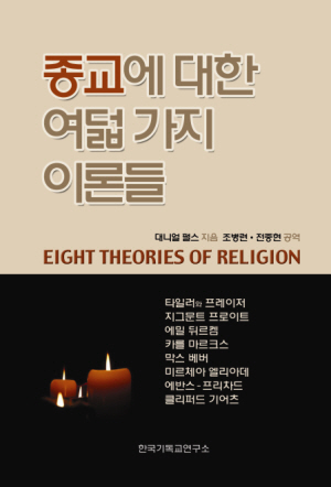 EIGHT THEORIES .jpg
