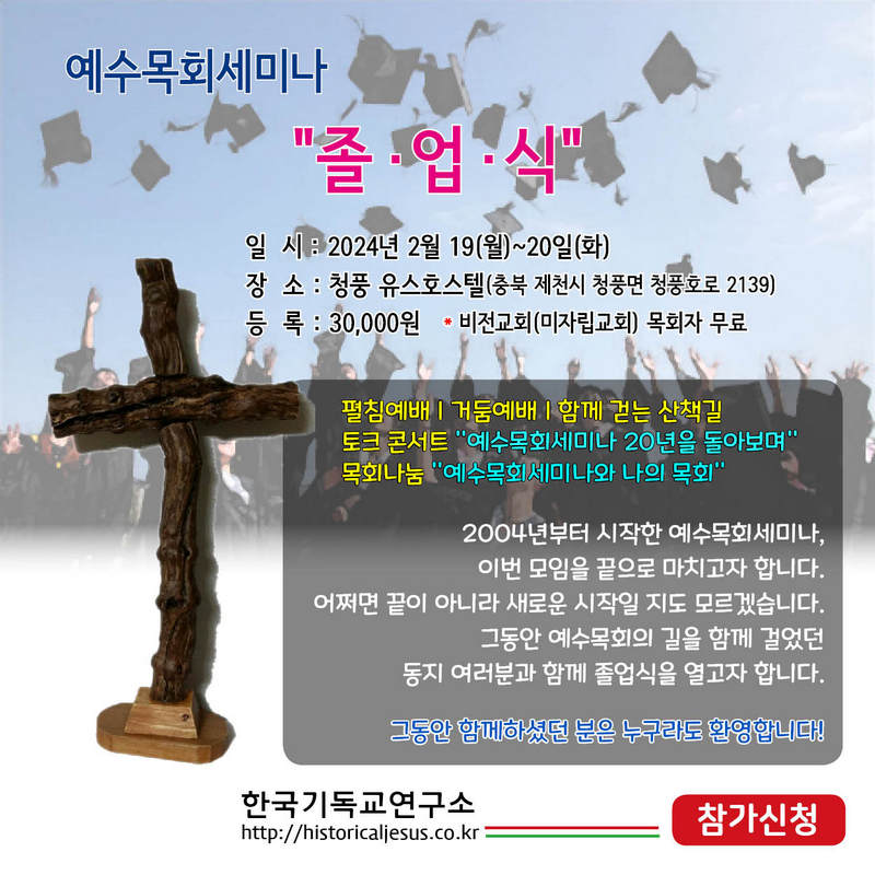d예수목회세미나 졸업식 참가신청